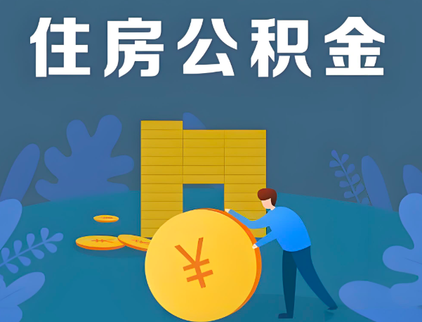 娄底公积金代办提取流程百分比能到账的。